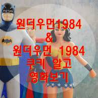 원더우먼 히어로