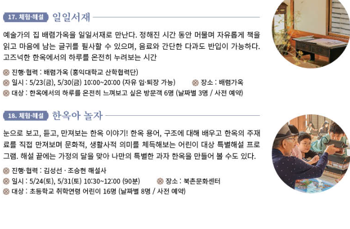 2025 공공한옥 밤마실 고즈넉한 한옥