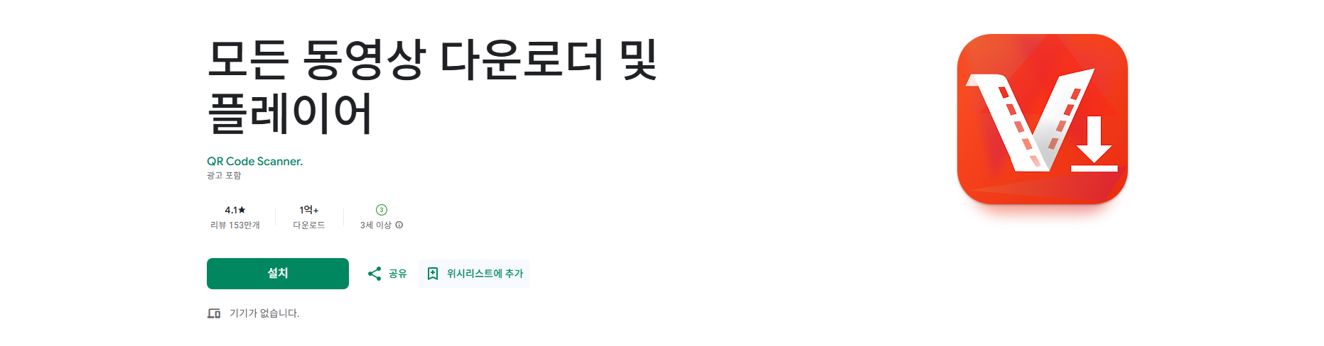 휴대폰 무료 동영상 다운로더 앱, 동영상 플레이어