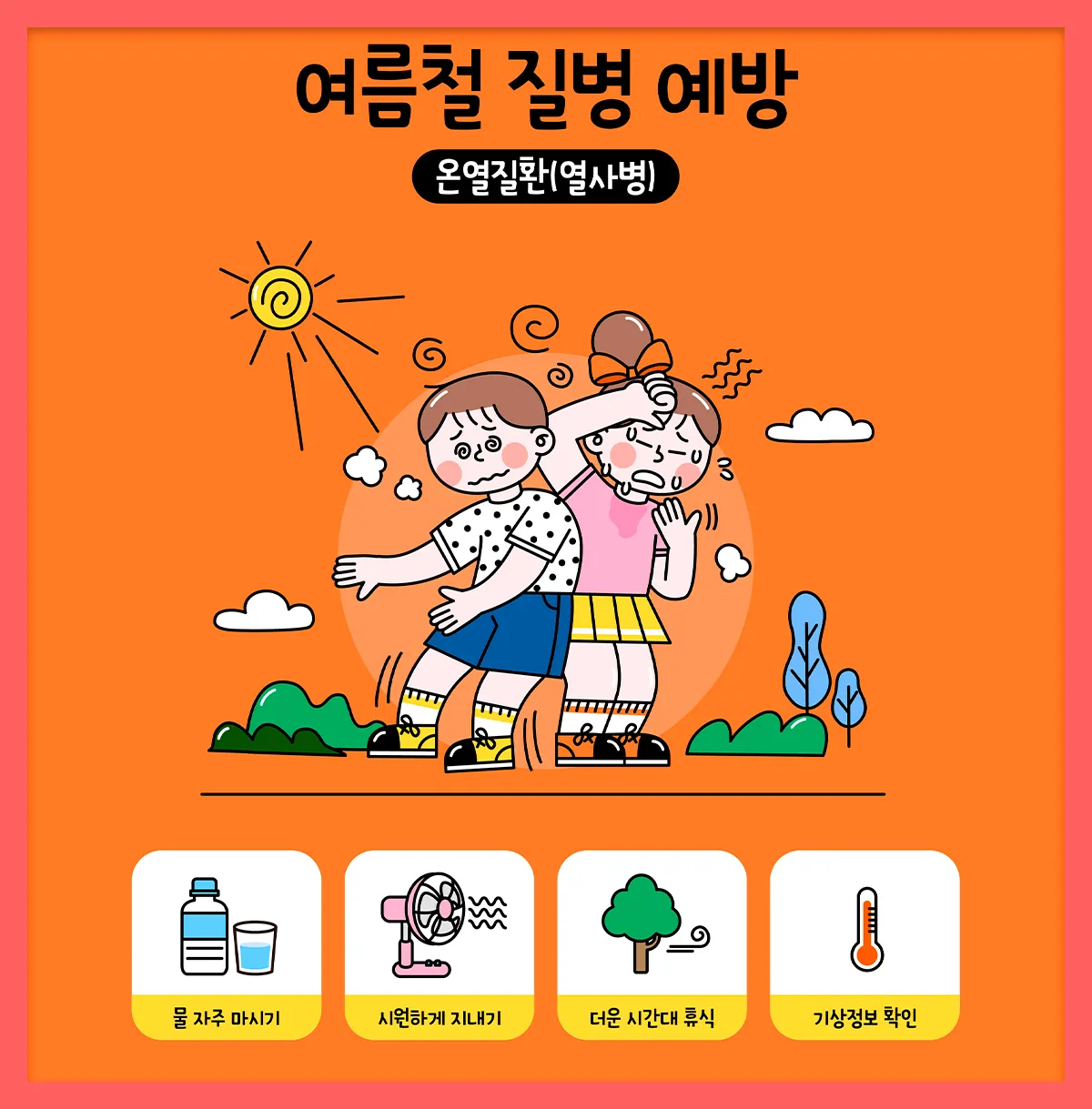 열사병 후유증