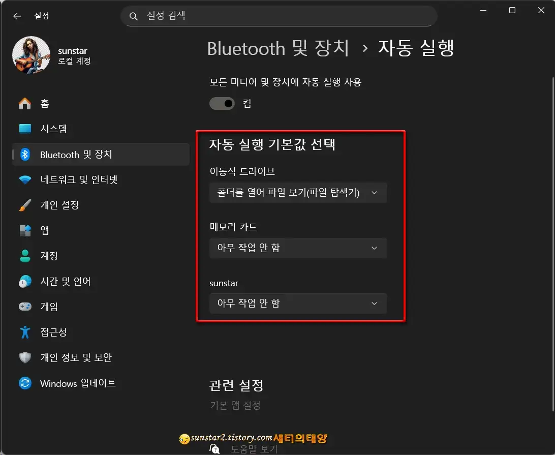 윈도우11_USB자동실행끄기_5