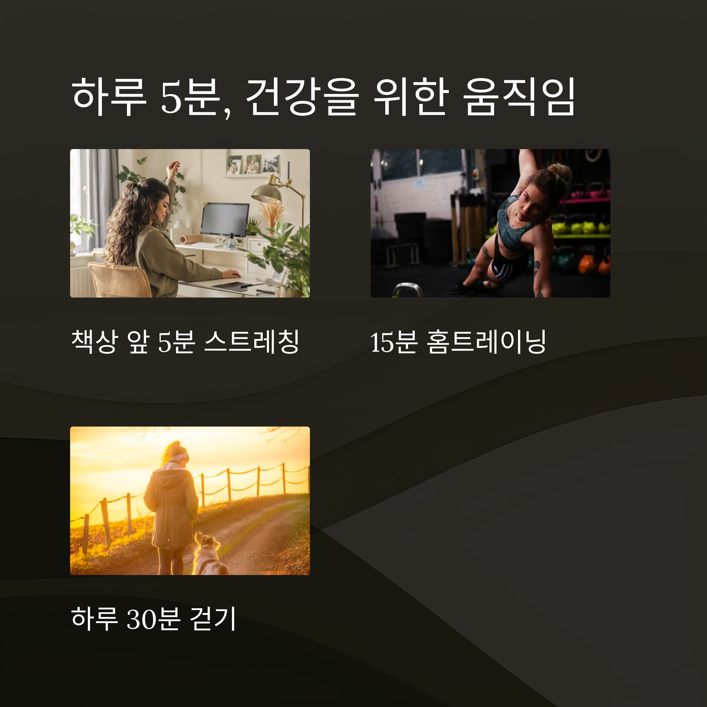 ์ฌํ๊ทผ๋ฌด ์๋, ๊ฑด๊ฐ์ ์งํค๋ ํ์ ์ํ ์ต๊ด