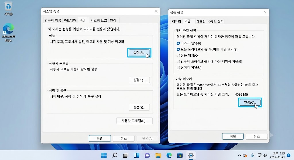 윈도우 11 고급 시스템 속성에서 가상 메모리 변경 메뉴로 들어가는 과정