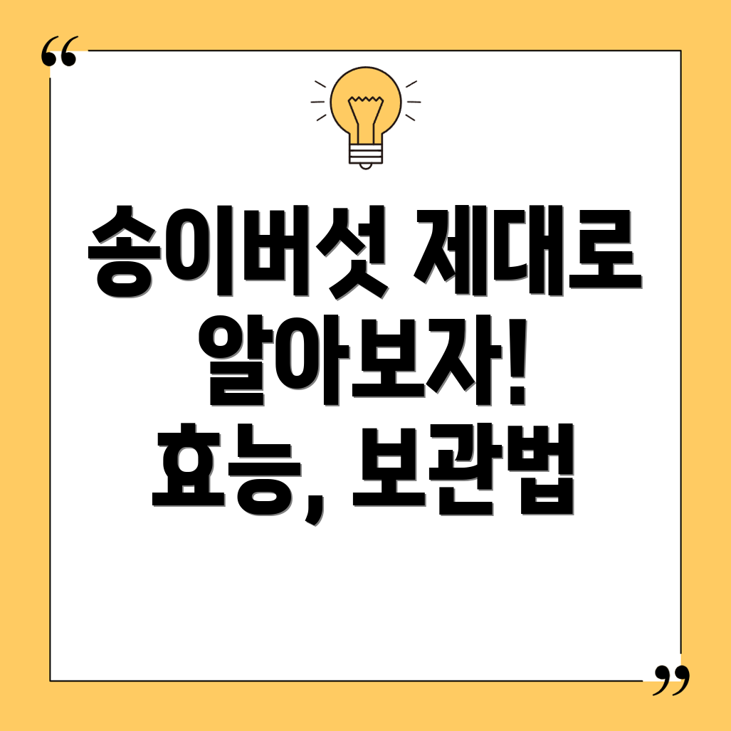 송이버섯