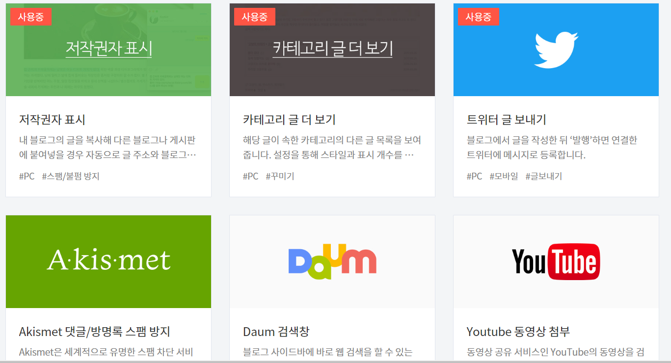 티스토리블로그-트위터-연결