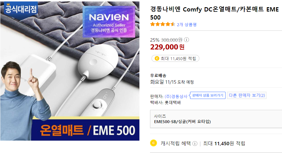 일월 스마트 카본 탄소 매트