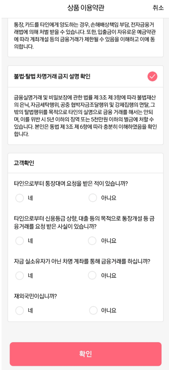 케이뱅크 비대면 계좌 개설 순서 6
