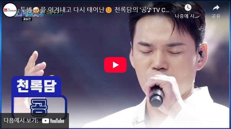 미스터트롯3 최종순위결과 발표