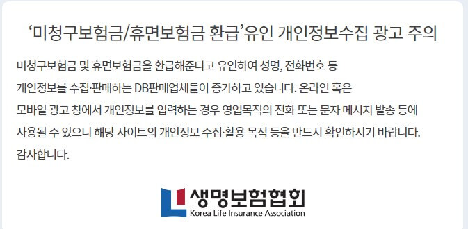 생명보험협회 홈페이지