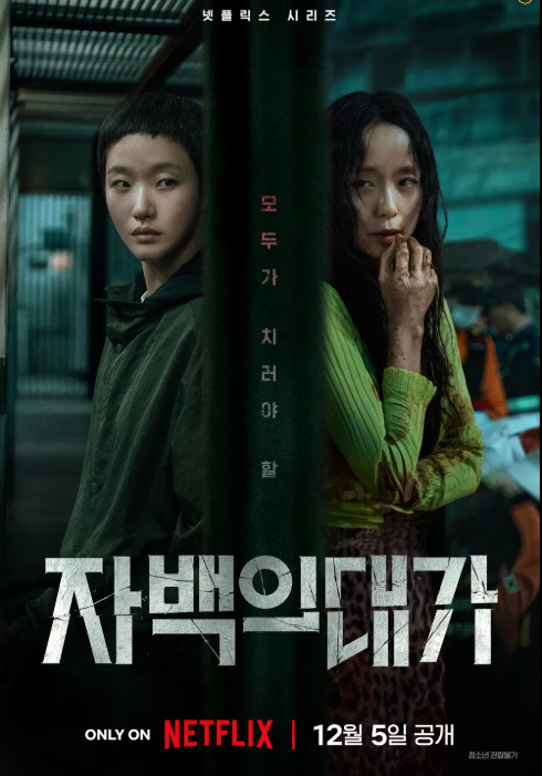 자백의 대가