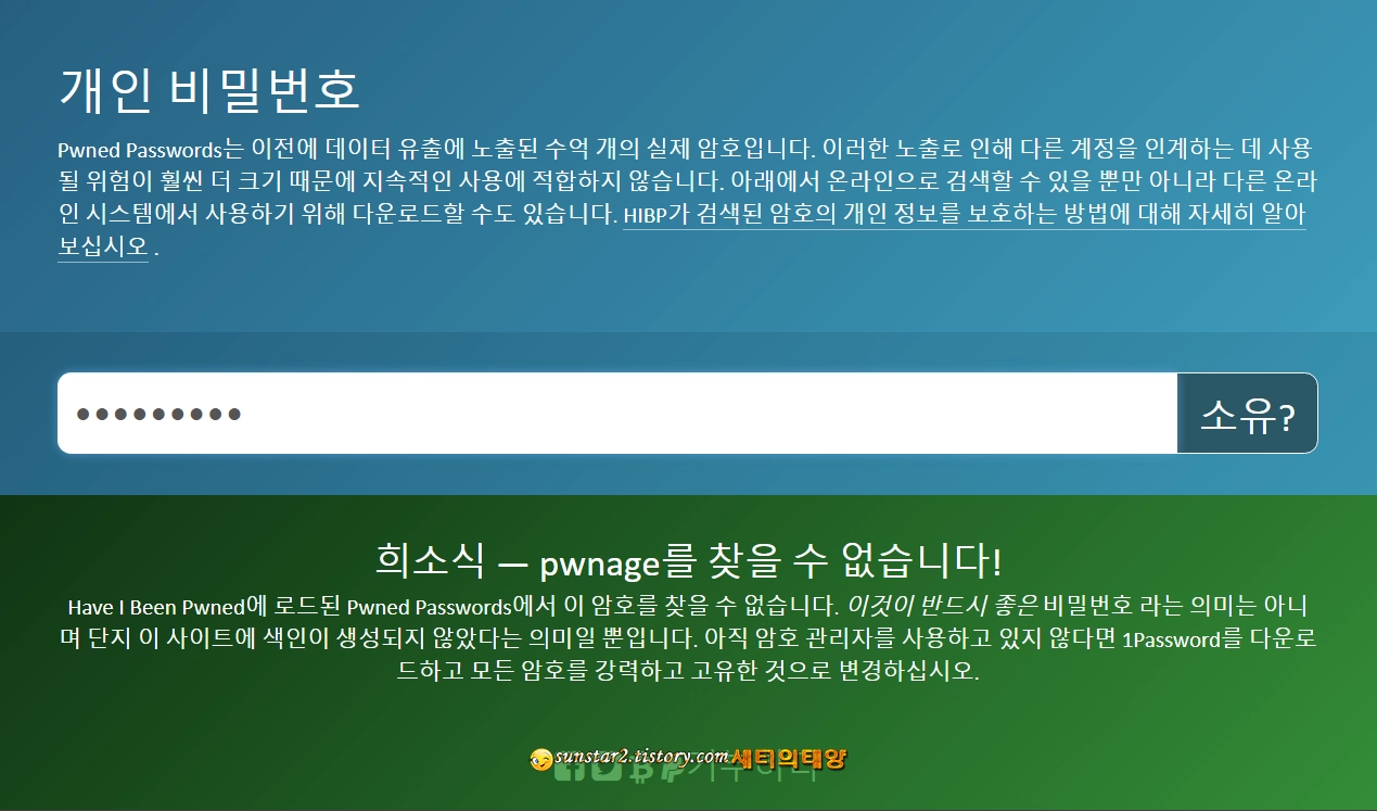 구글에 저장된 비밀번호 유출 알림 끄기_3