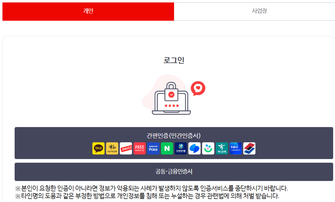 간편인증 로그인