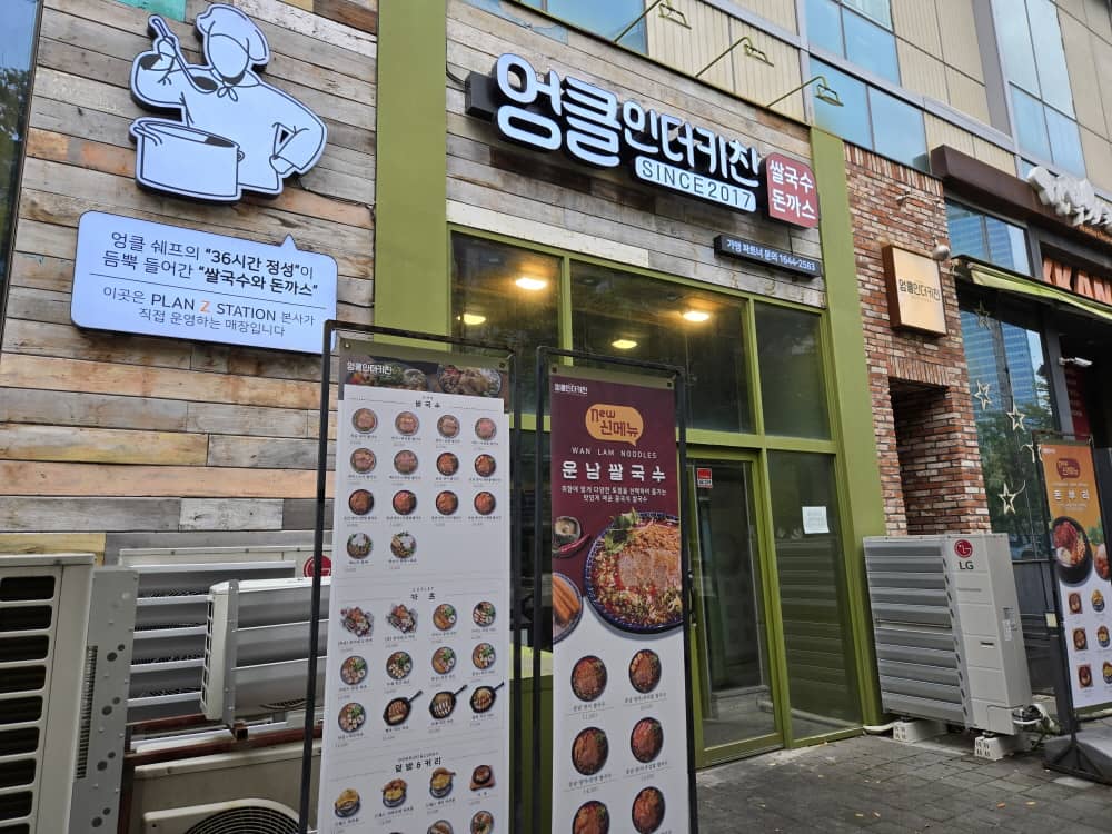 송도 엉클인더키친