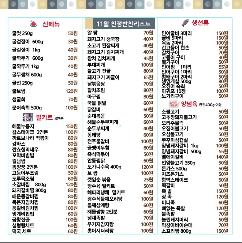 중국에서 한국 반찬