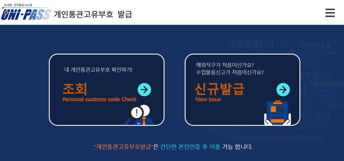 개인통관고유부호 재발급