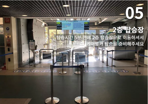 케이블카 탑승 순서