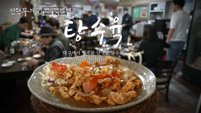 전현무계획2-대구-중국집