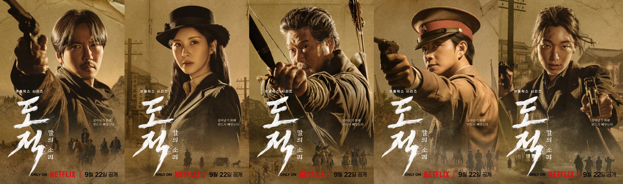 도적_칼의소리_주연배우포스터