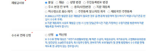 주민등록증 분실 재발급