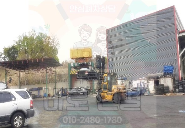 서울특별시동대문구폐차장