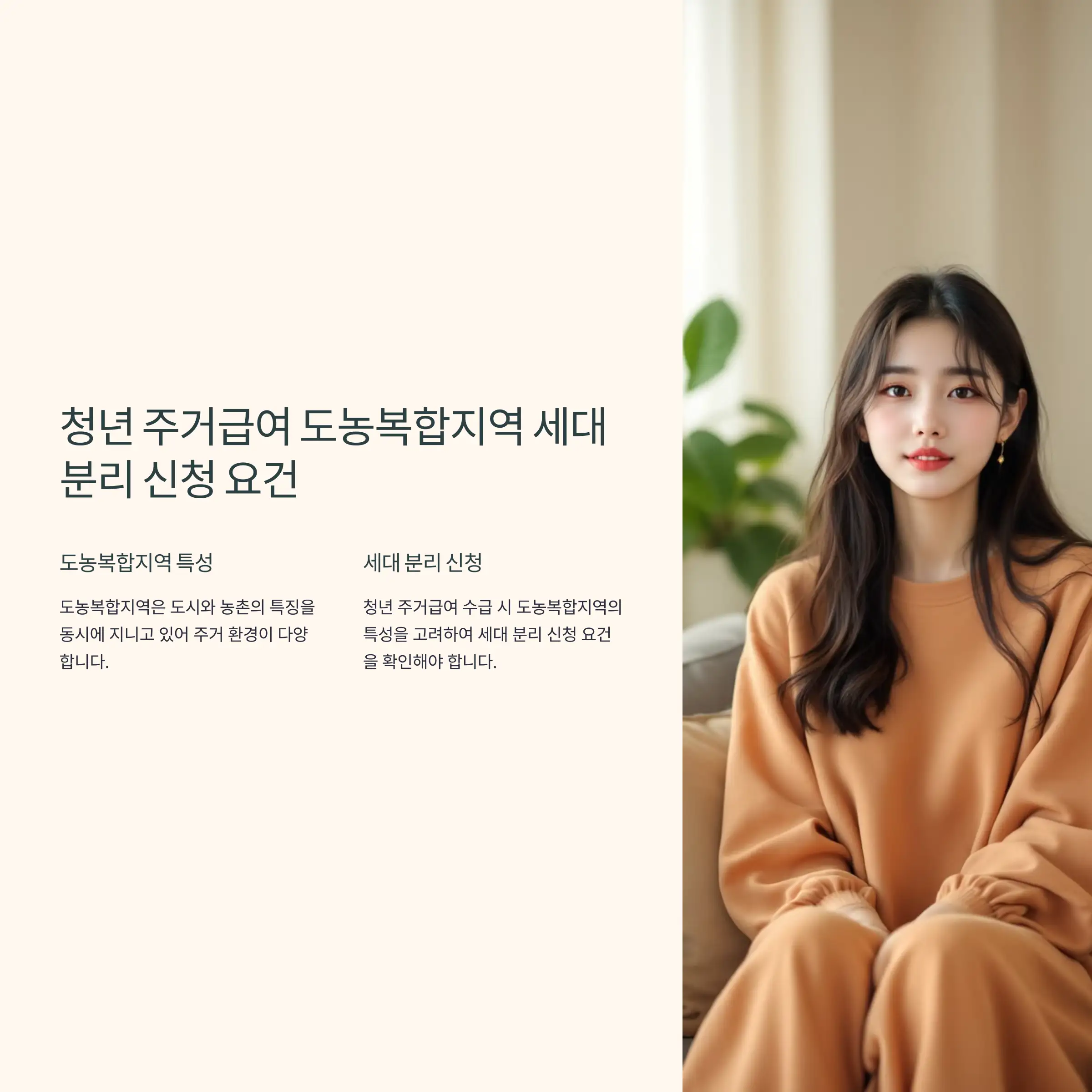 청년 주거급여 도농복합지역 세대 분리 신청 요건