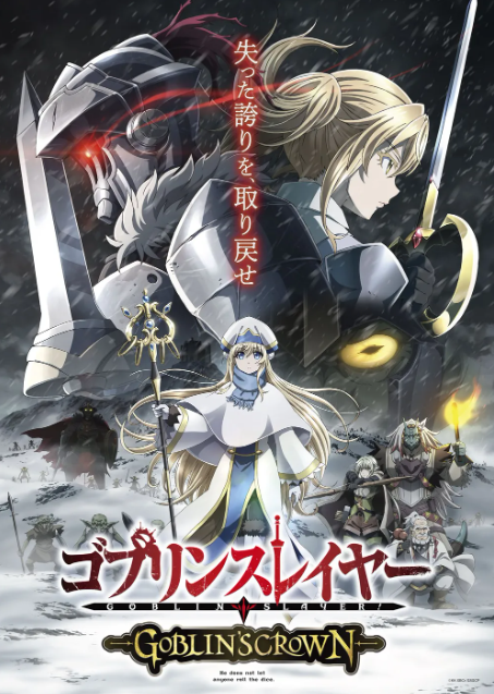 고블린 슬레이어 포스터 관련 사진