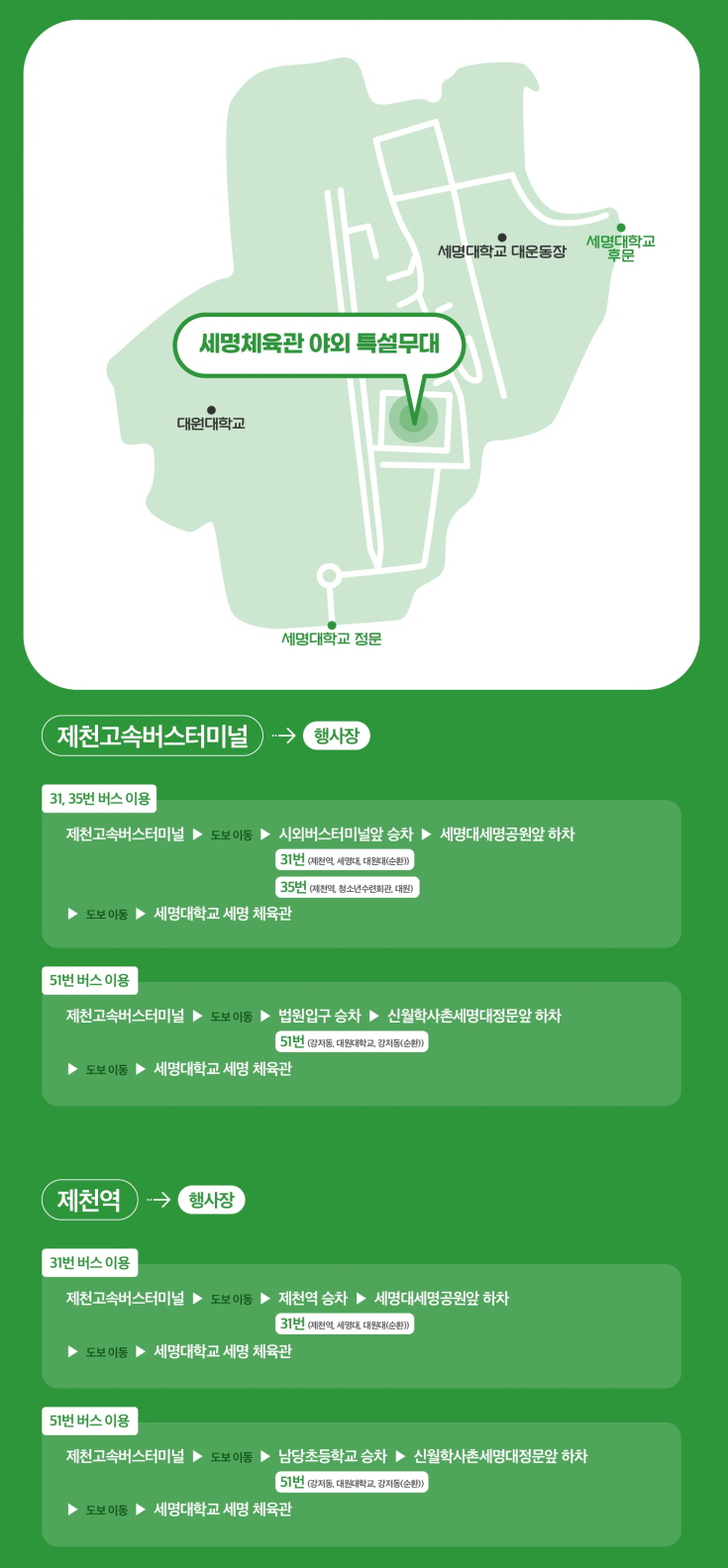 교통 안내