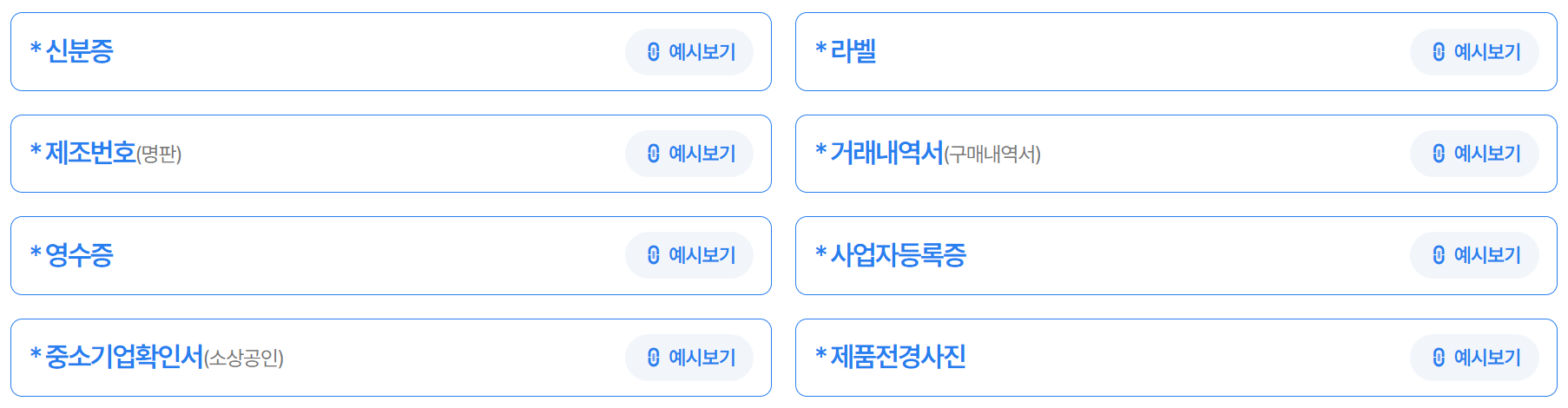 소상공인 에어컨 교체 지원금 신청 준비 서류