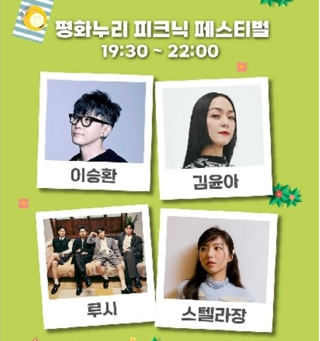 DMZ 평화콘서트 파주 임진각 평화누리 출연가수 송가인 정동원 신성 이승환 김윤아