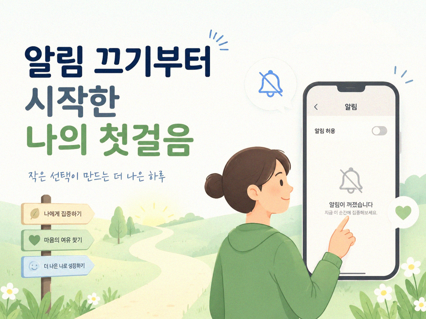 디지털 미니멀리즘 실천 후 달라진 나의 생산성