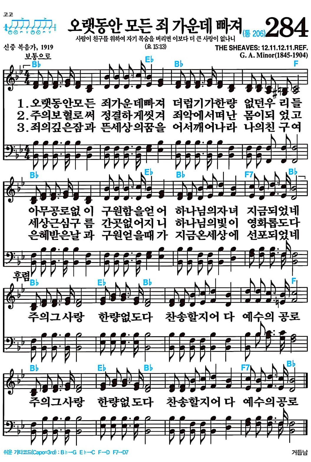 [찬송가 284장] 오랫동안 모든 죄 가운데 빠져 #가사/악보/NWC/MP3 다운로드