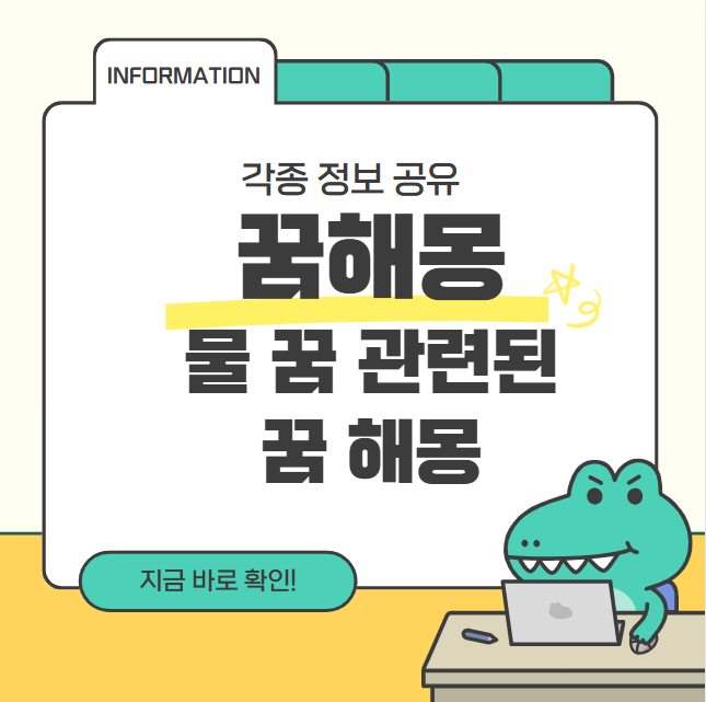 물 꿈 해몽 풀이 모음! 물에 빠지는 꿈 등 물 관련된 꿈 의미 해석