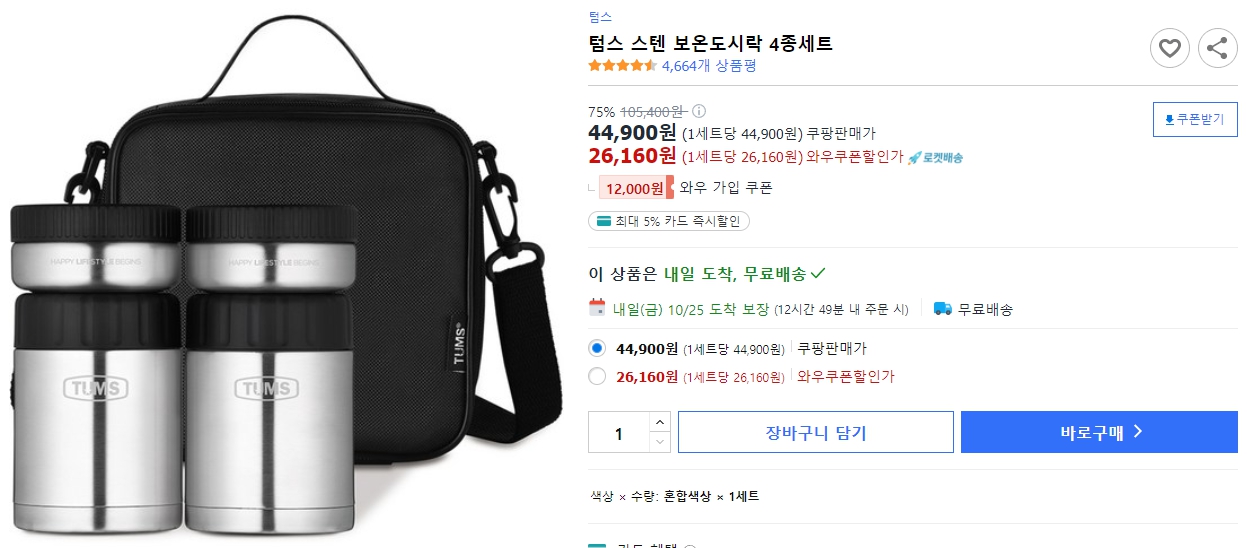 텀스-스텐-보온도시락-4종세트