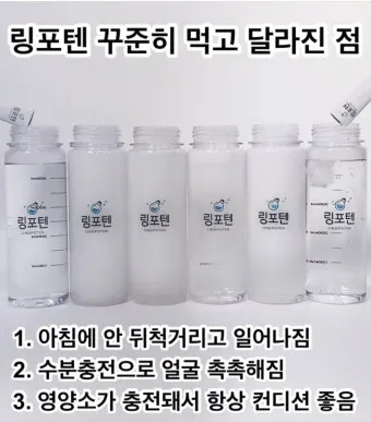 링티 링포텐 차이 및 후기 논란 완벽 제품 비교_14