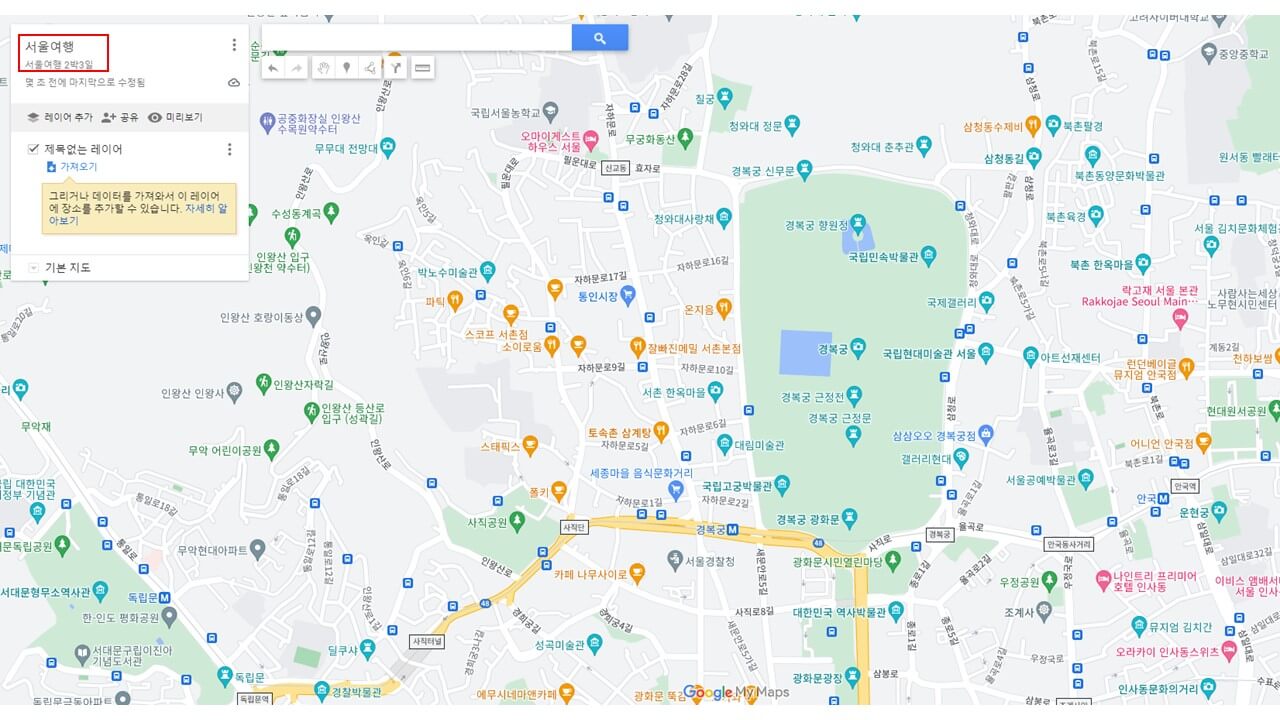 구글지도로 여행계획 세우기