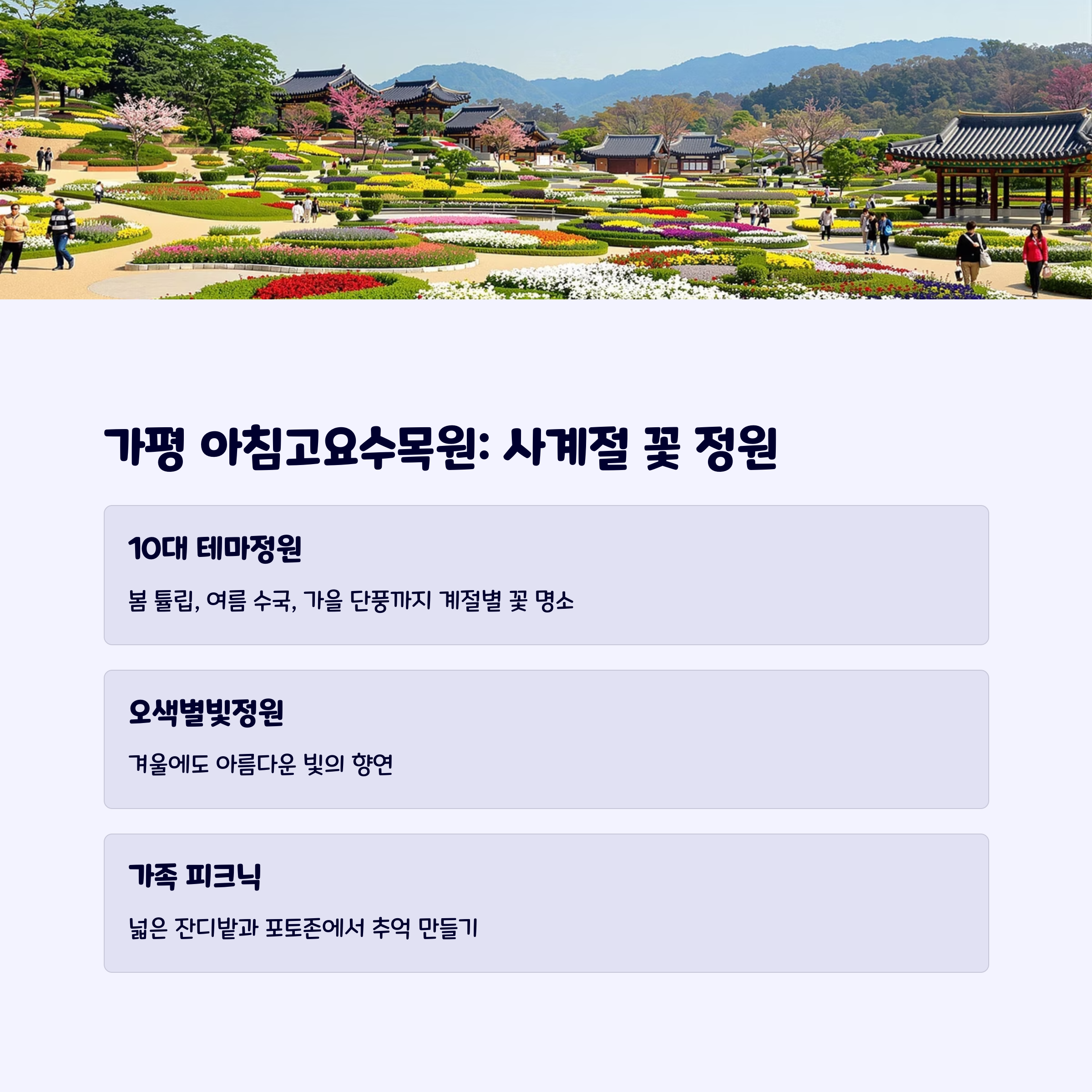 가평아침고요수목원