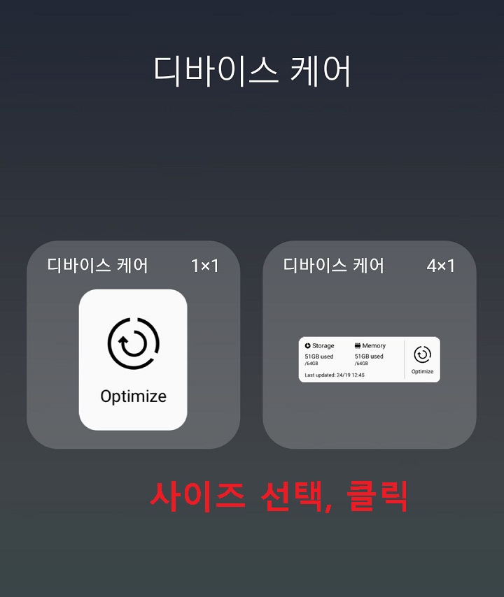 디바이스케어 사이즈 선택함