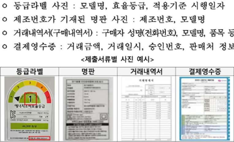으뜸효율가전-환급