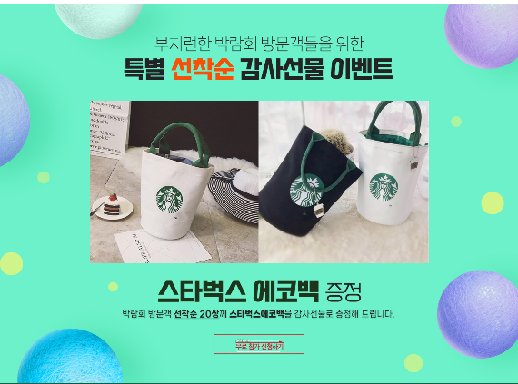 하우투 웨딩박람회 특별이벤트