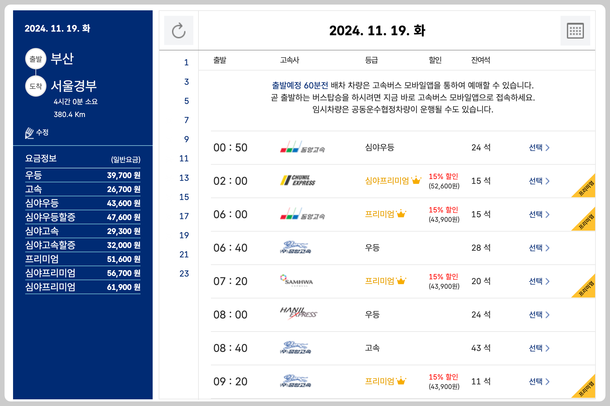 부산고속버스터미널시간표예매하기