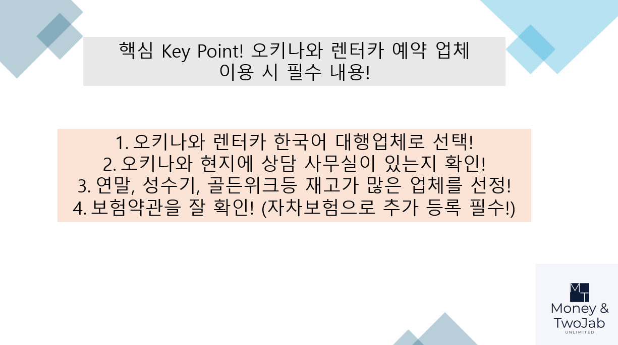 오키나와 렌트카 이용시 필수 사항