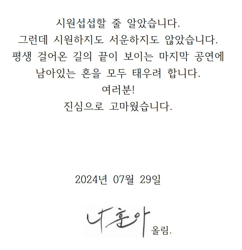 나훈아-편지