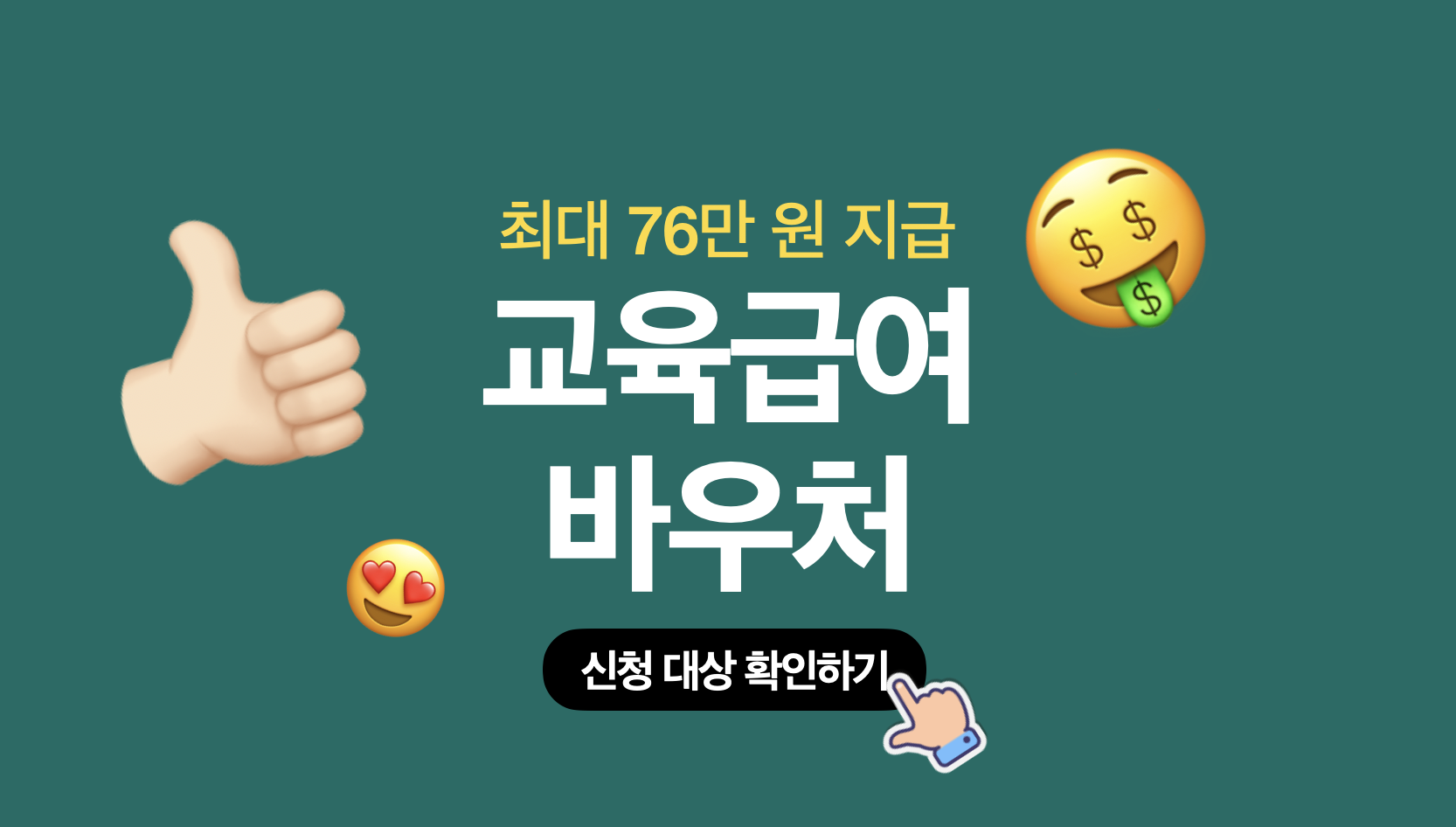 교육급여바우처-신청-대상-조건-자격-지급일
