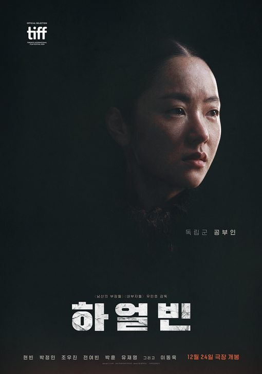 하얼빈 출연진 줄거리 개봉일 총정리