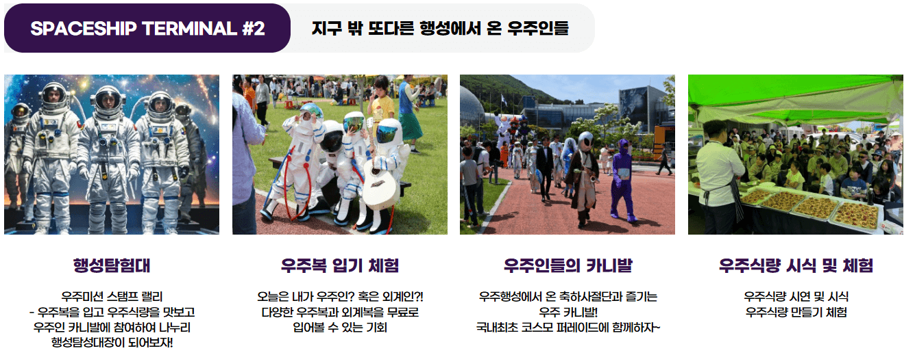 고흥우주항공축제