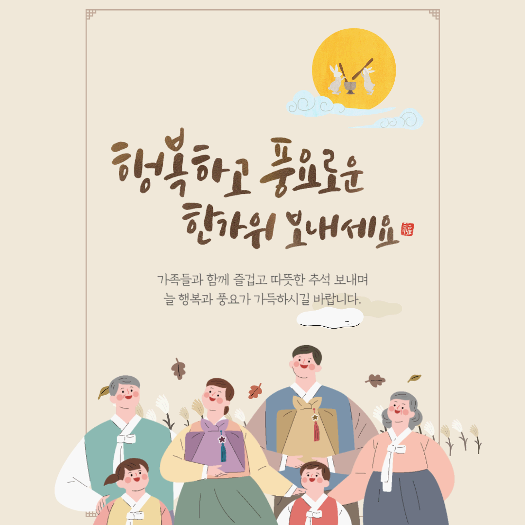 추석-인사말-일러스트-03