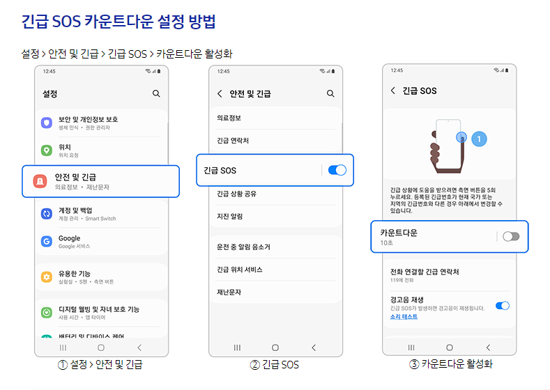 긴급 SOS 카운트다운 설정방법