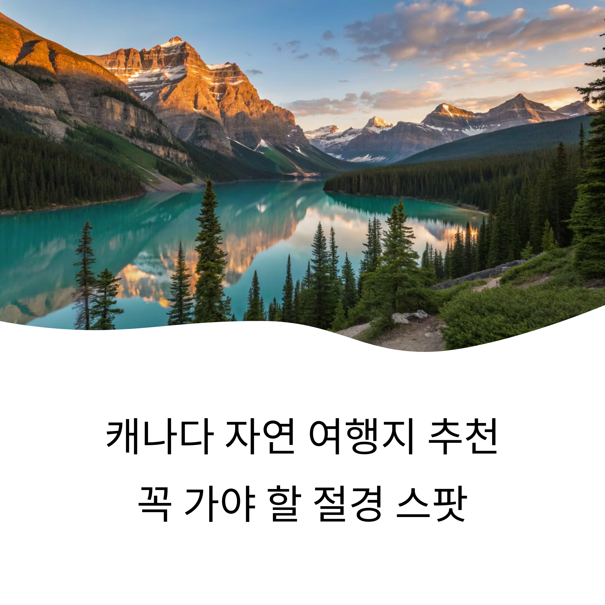 2025 여름, 꼭 가야 할 절경 스팟