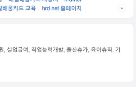 내일배움카드 사용방법