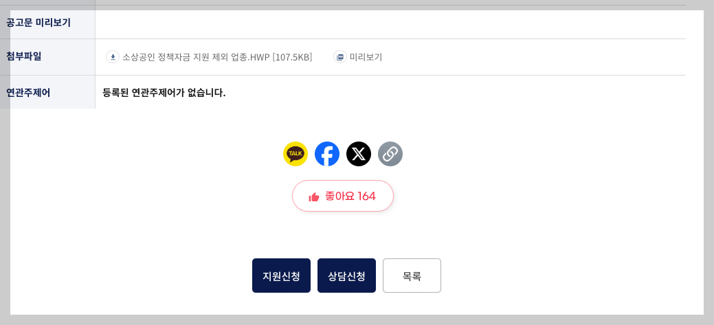 충남 소상공인 경영정상화 자금 지원 50만원 신청 기간 및 방법
